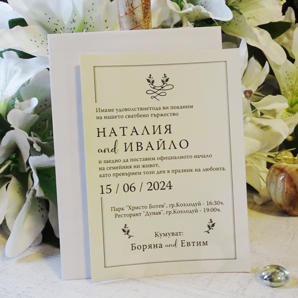 Бюджетни Покани за сватба