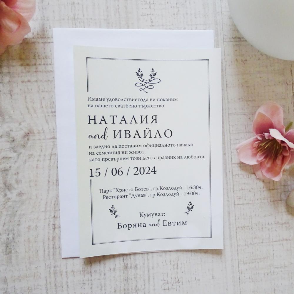 Бюджетни Покани за сватба