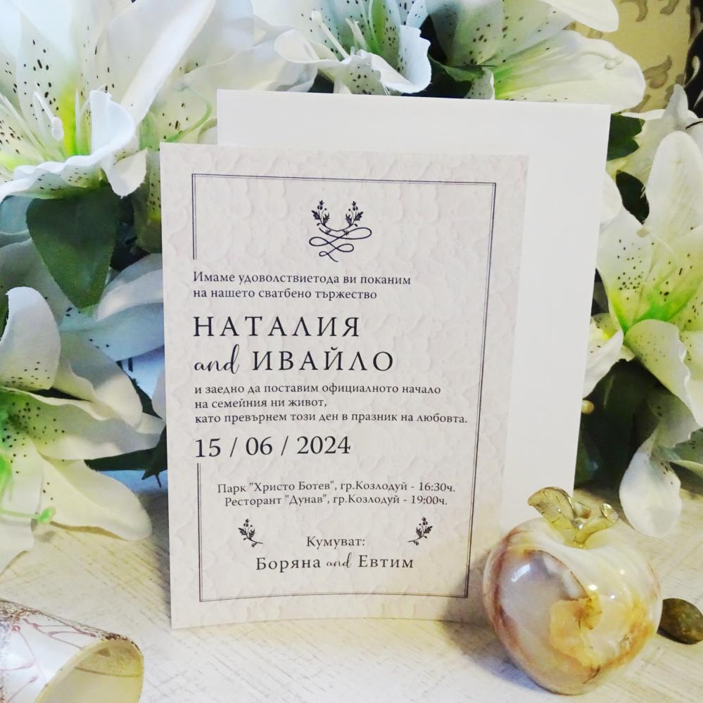 Бюджетни Покани за сватба