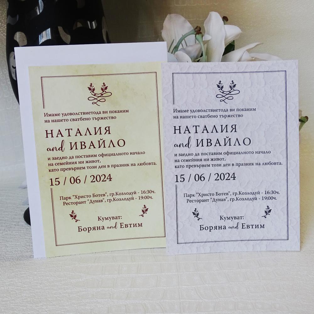 Бюджетни Покани за сватба
